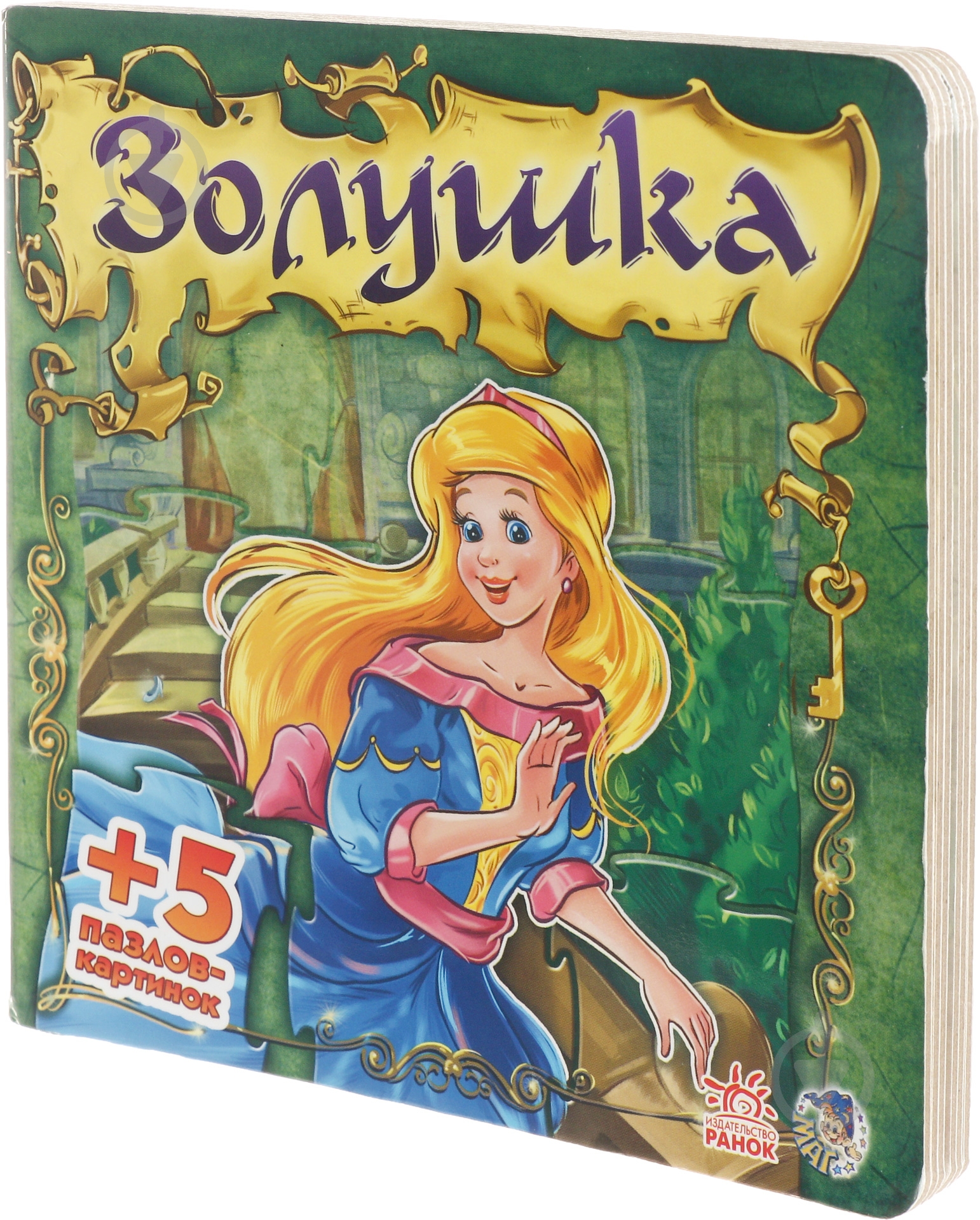Книга «Золушка» 978-966-745-026-7 - фото 2