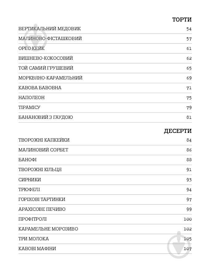 Книга Віктория Мельник «Чизкейк всередині. Складні й незвичайні торти – легко!» 978-617-7559-36-7 - фото 3 Книга Віктория Мельник «Чизкейк всередині. Складні й незвичайні торти – легко!» 978-617-7559-36-7 - фото 3