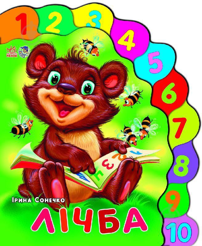 Книга Ирина Солнышко «Лічба» 978-966-74-6876-7 - фото 1