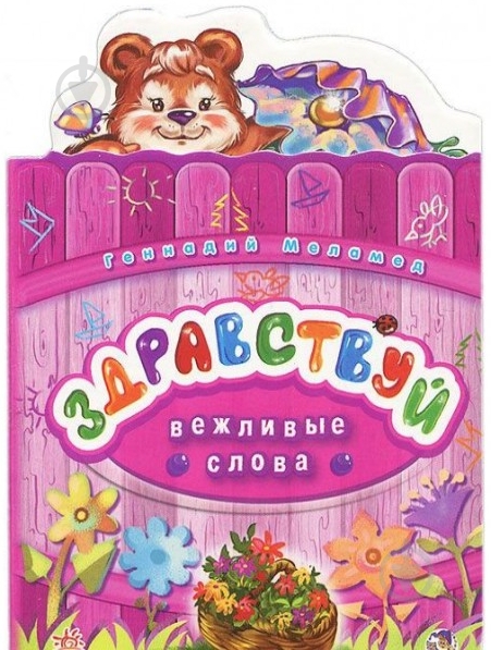 Книга Геннадий Меламед  «Здравствуй» 978-966-745-690-0 - фото 1