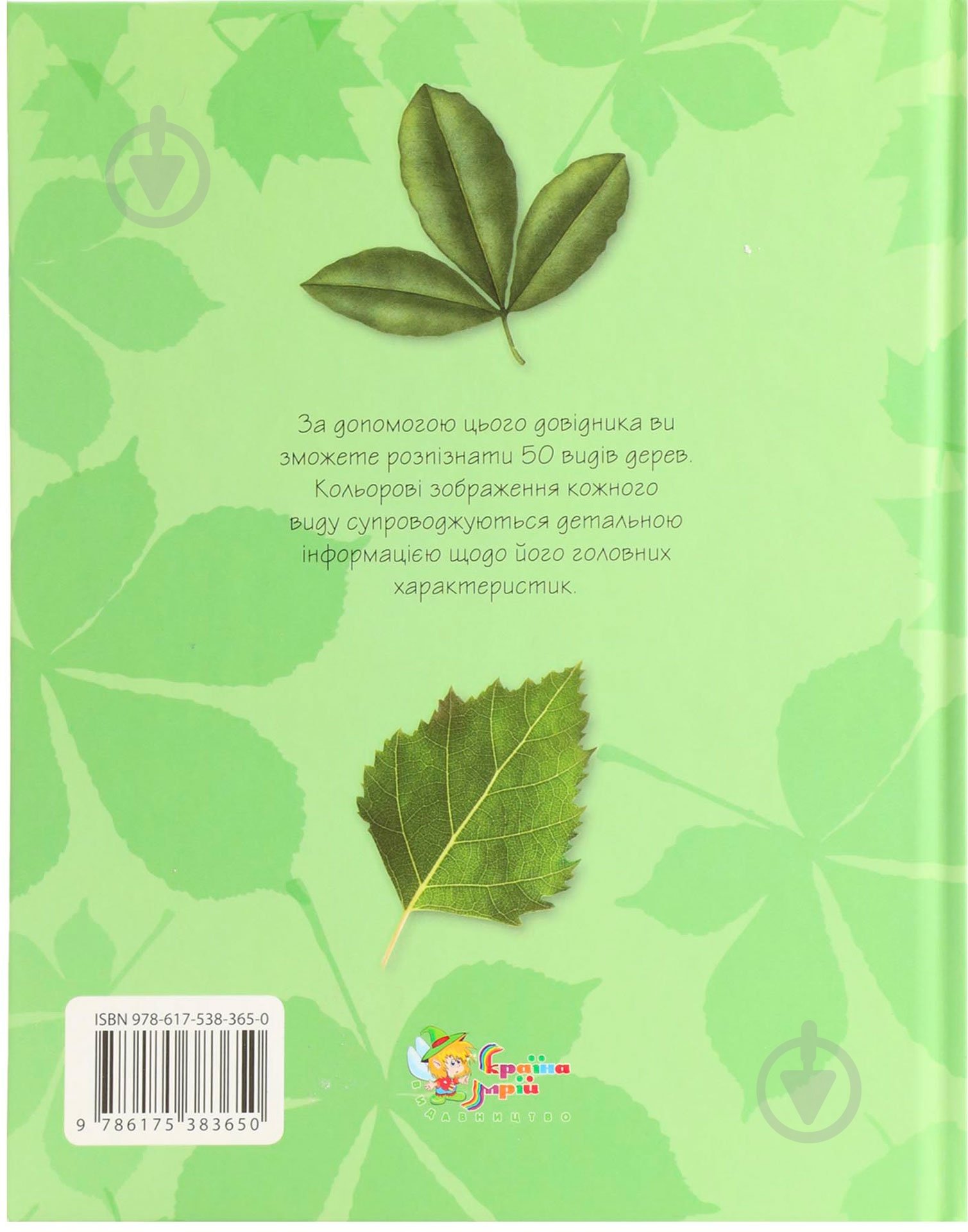 Книга «Дерева. Міні-енциклопедія» 978-617-538-365-0 - фото 2