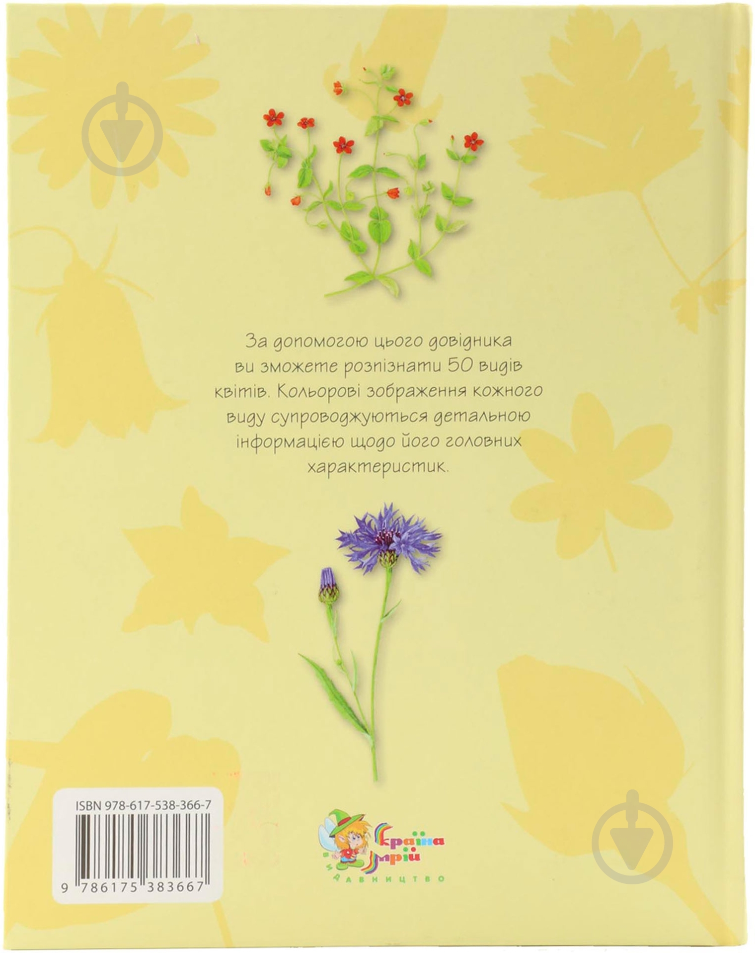 Книга «Дикі квіти. Міні-енциклопедія» 978-617-538-366-7 - фото 2