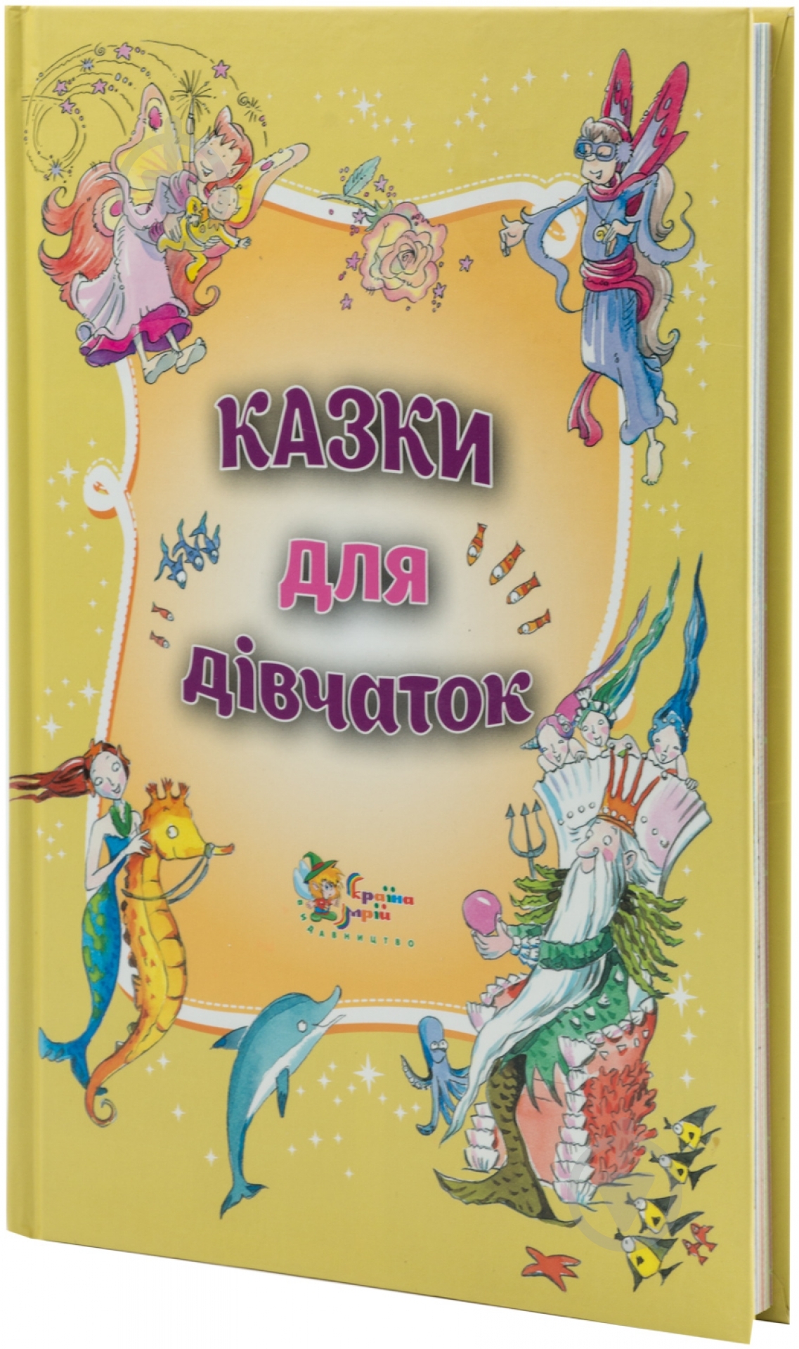 Книга «Казки для дівчаток» 978-617-538-388-9 - фото 1 Книга «Казки для дівчаток» 978-617-538-388-9 - фото 1