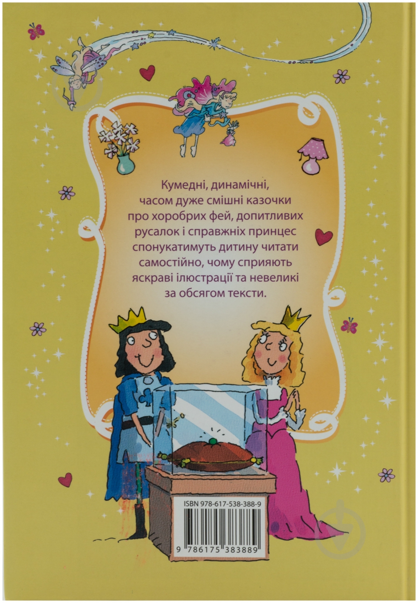 Книга «Казки для дівчаток» 978-617-538-388-9 - фото 2 Книга «Казки для дівчаток» 978-617-538-388-9 - фото 2