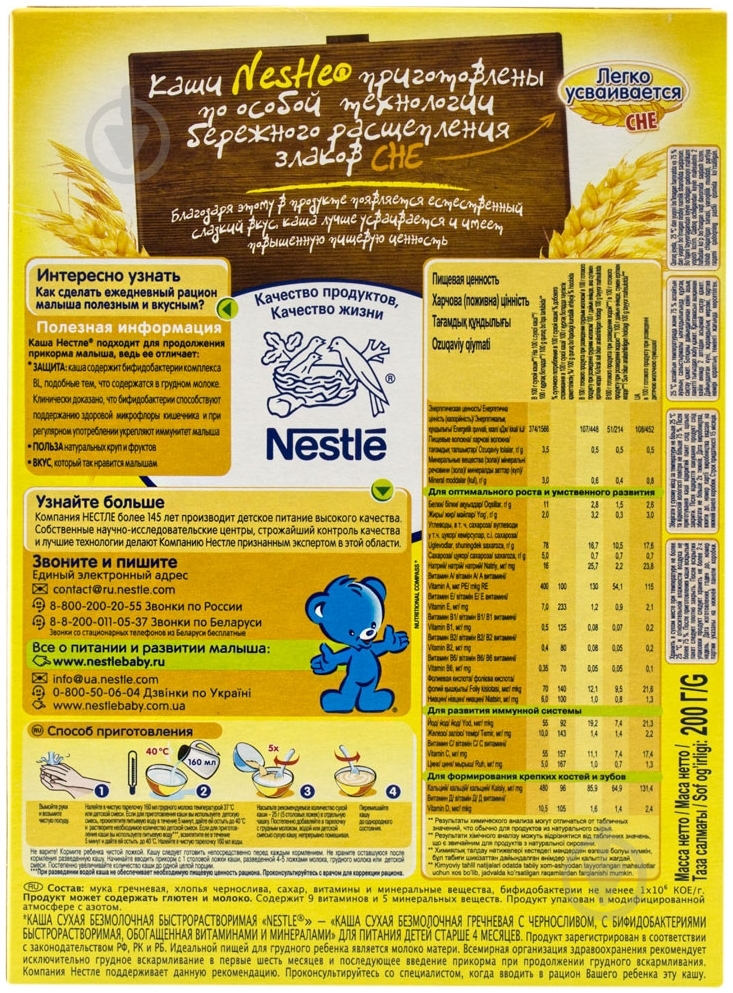 Каша безмолочная Nestle от 4 месяцев гречневая с черносливом 200 г - фото 2