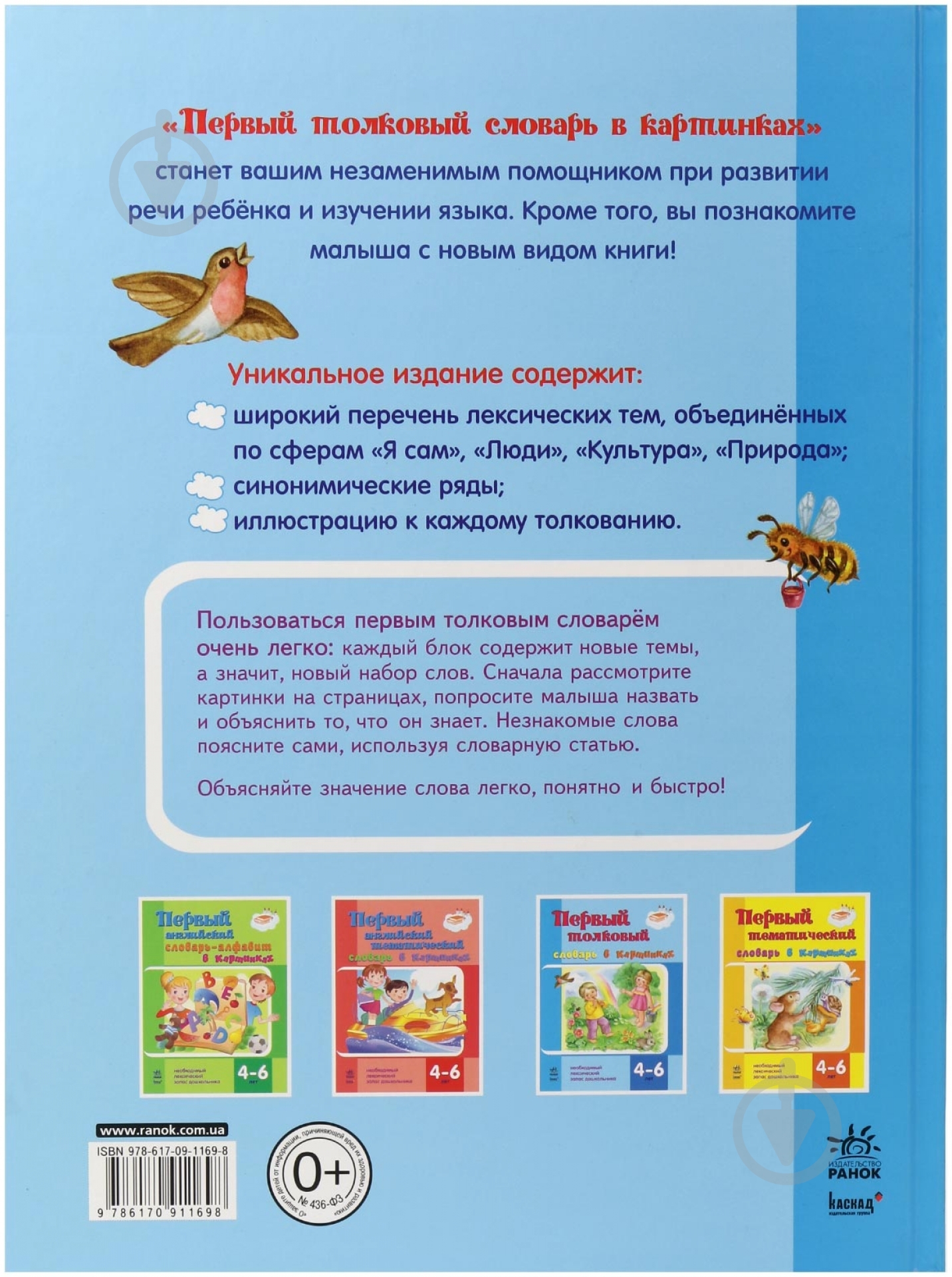 Книга Светлана Ожимова «Первый толковый словарь в картинках» 978-617-09-1169-8 - фото 2 Книга Светлана Ожимова «Первый толковый словарь в картинках» 978-617-09-1169-8 - фото 2