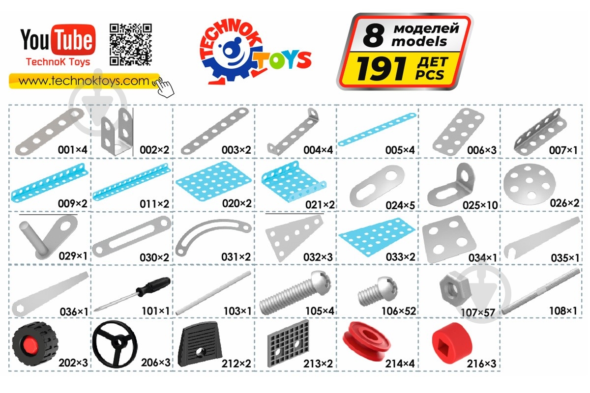 Конструктор металлический ТехноК 1042 - фото 2 Конструктор металлический ТехноК 1042 - фото 2