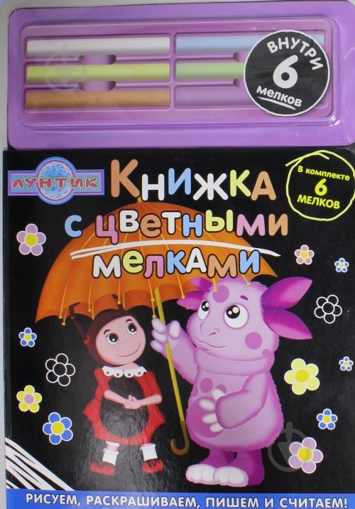 Книга «Лунтик и его друзья» 978-5-9539-6765-5 - фото 1