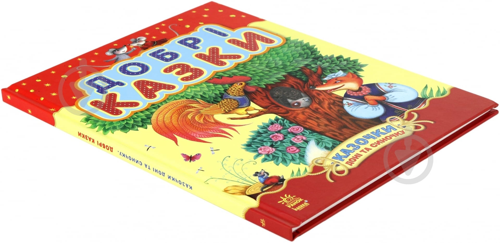 Книга «Добрые сказки» 978-617-09-1462-0 - фото 3