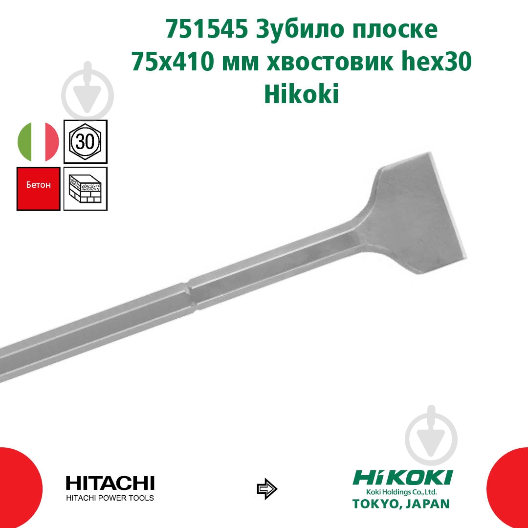 Зубило Hitachi SDS HEX 75x410 мм 410 мм 1 шт. 751545_HIKOKI - фото 2