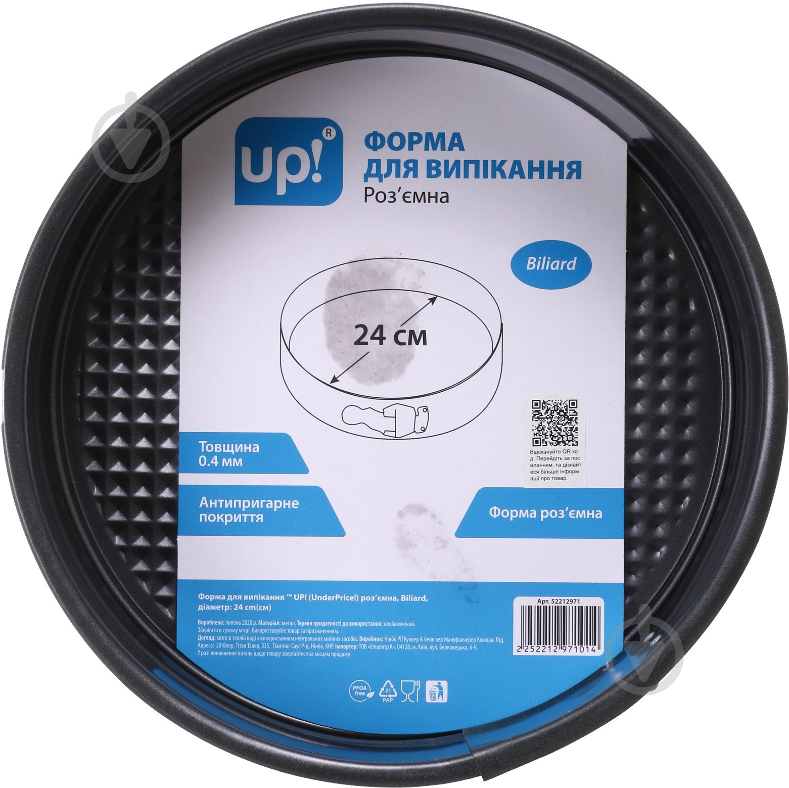 Форма для торта роз'ємна UP! (Underprice) Biliard 24 см - фото 10