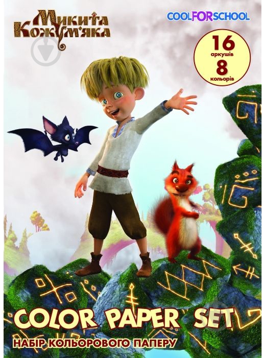 Набор цветной бумаги А4 16л., 8 цв., 45 г/м2 Никита Кожемяка NT08210 Cool For School - фото 1