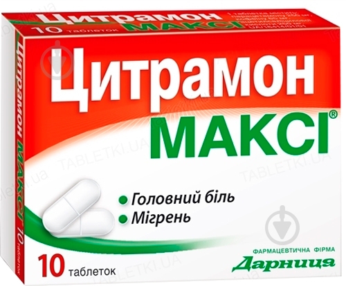 Цитрамон максі №10 таблетки - фото 1 Цитрамон максі №10 таблетки - фото 1