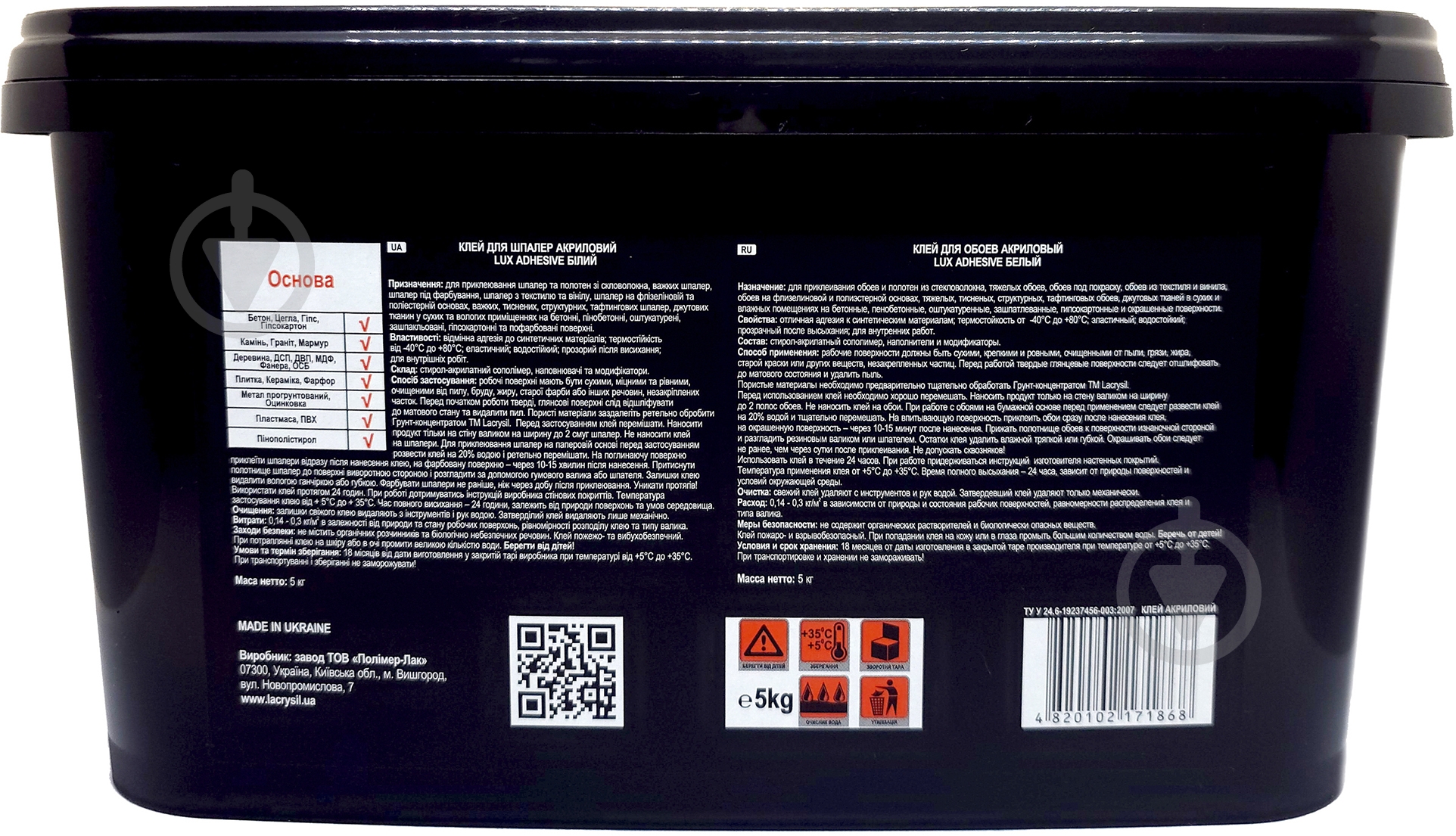 Клей для обоев Lacrysil LUX ADHESIVE 5 кг - фото 4