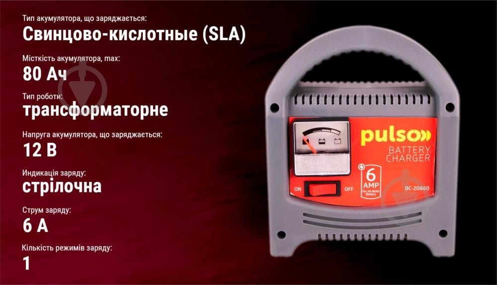 Зарядное устройство инверторное PULSO BC-20860 6 А 80 А/год (BC-20860) - фото 6