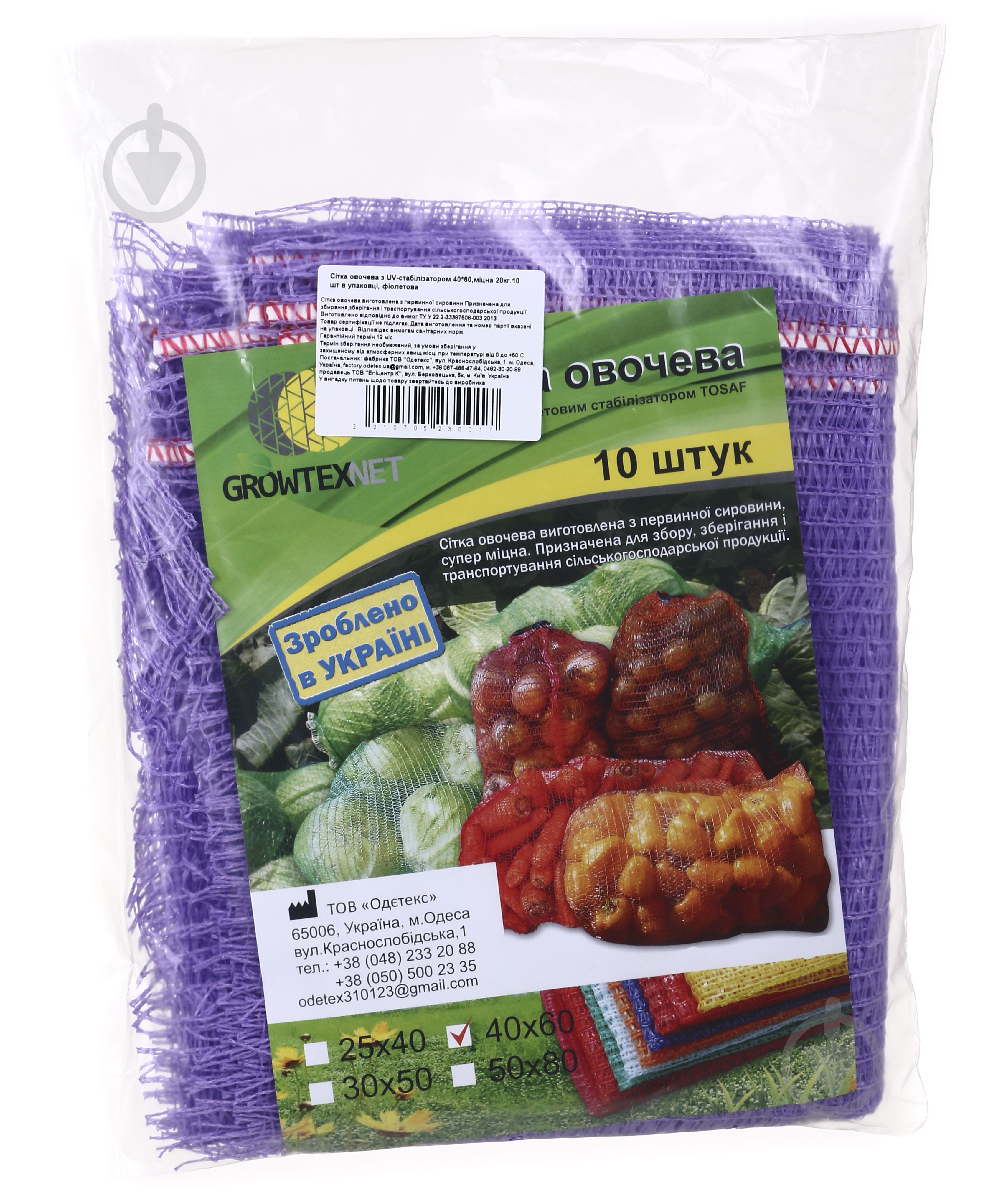 Сітка овочева - фото 1