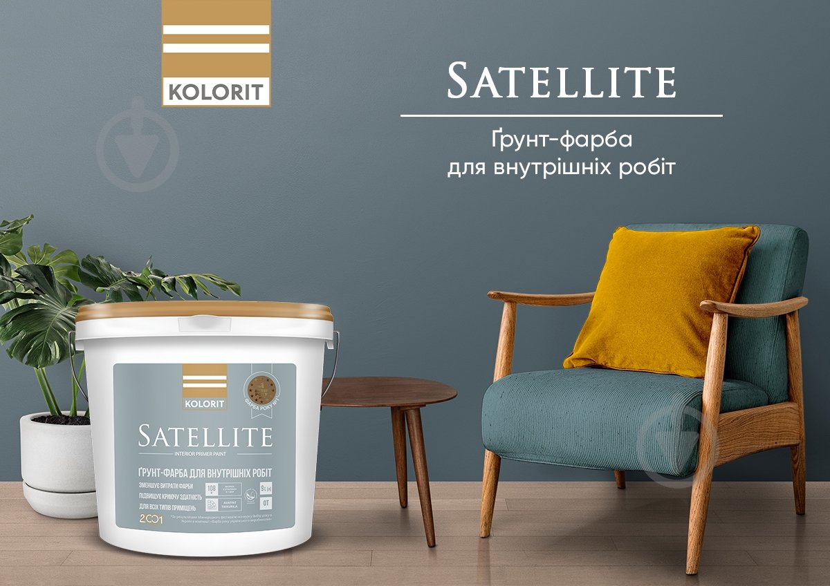 Грунт-краска грунт акрилатная водоэмульсионная Kolorit Satellite база ОТ мат 2,7 л 4 кг - фото 2