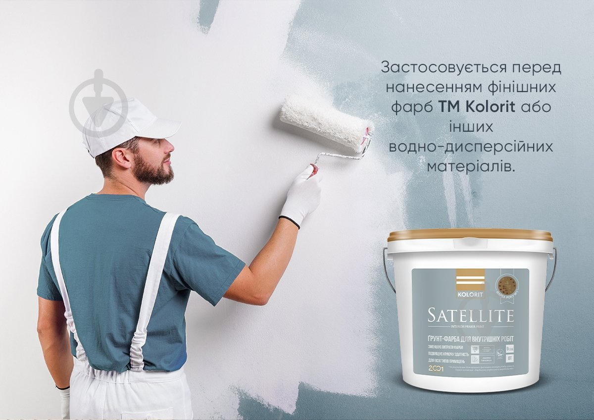 Грунт-краска грунт акрилатная водоэмульсионная Kolorit Satellite база ОТ мат 2,7 л 4 кг - фото 4