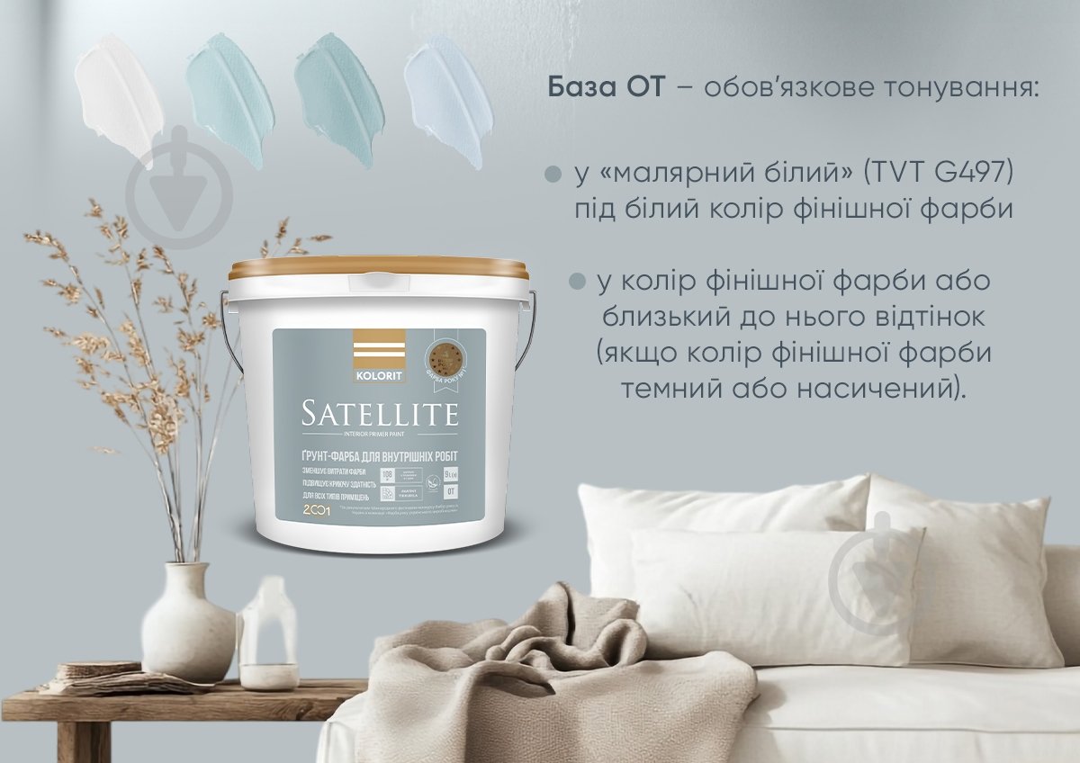 Грунт-краска грунт акрилатная водоэмульсионная Kolorit Satellite база ОТ мат 2,7 л 4 кг - фото 8