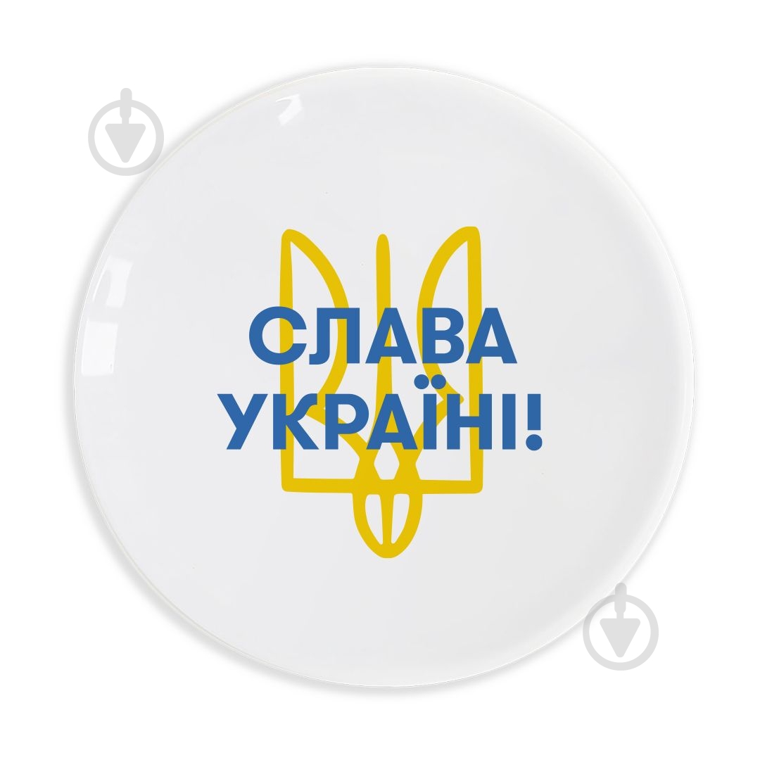 Тарілка обідня Orner Слава Україні! 25 см (1689) - фото 1