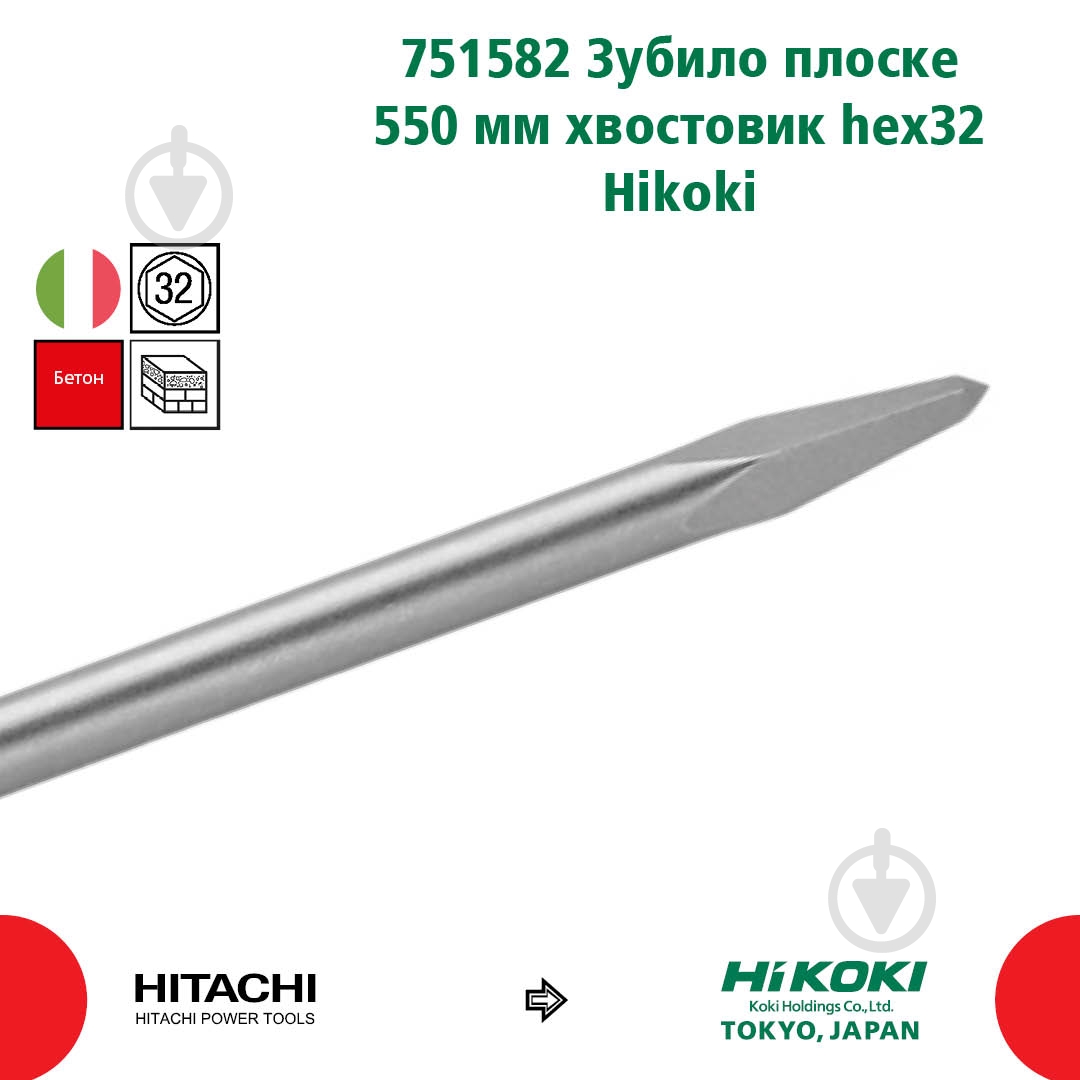 Пика Hitachi 751582 SDS HEX 550 мм 550 мм 1 шт. 751582 - фото 3 Пика Hitachi 751582 SDS HEX 550 мм 550 мм 1 шт. 751582 - фото 3