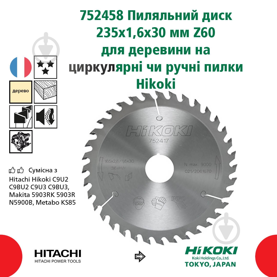Пильный диск Hitachi 752458 235x30x1,6 Z60 752458_HIKOKI - фото 2