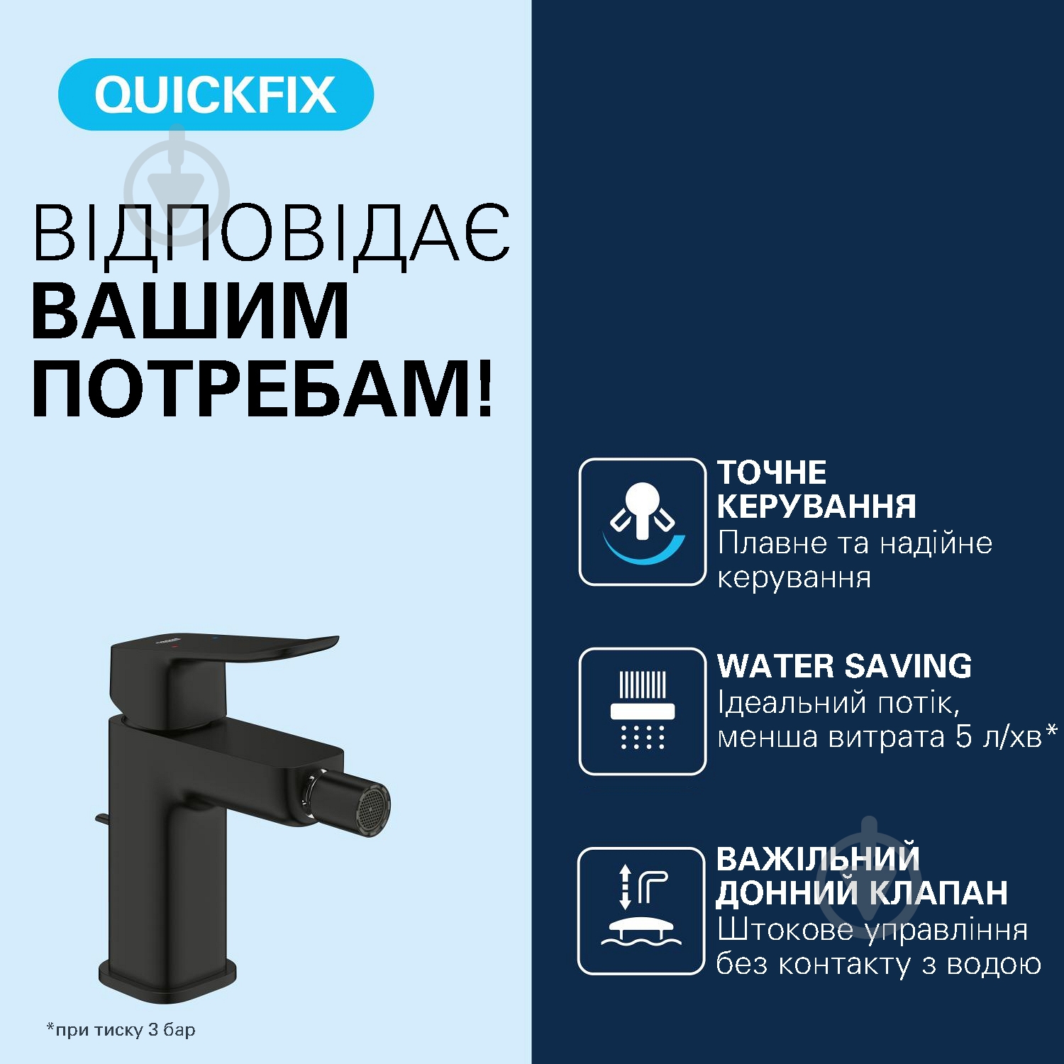 Смеситель для биде Grohe QuickFix Dice 1018772430 - фото 6 Смеситель для биде Grohe QuickFix Dice 1018772430 - фото 6