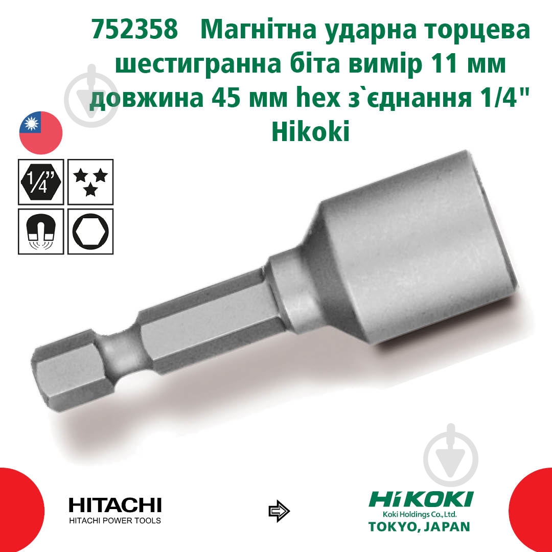 Головка-біта Hitachi HEX 12х45 мм 1/4" 752358 - фото 2