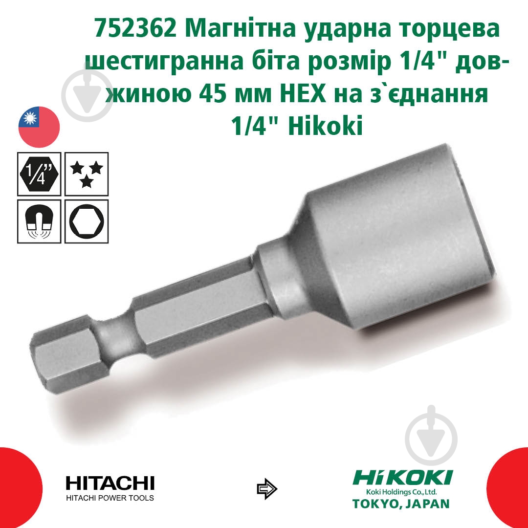 Головка-біта Hitachi HEX 1/4"x45 мм 1/4" 752362 - фото 2