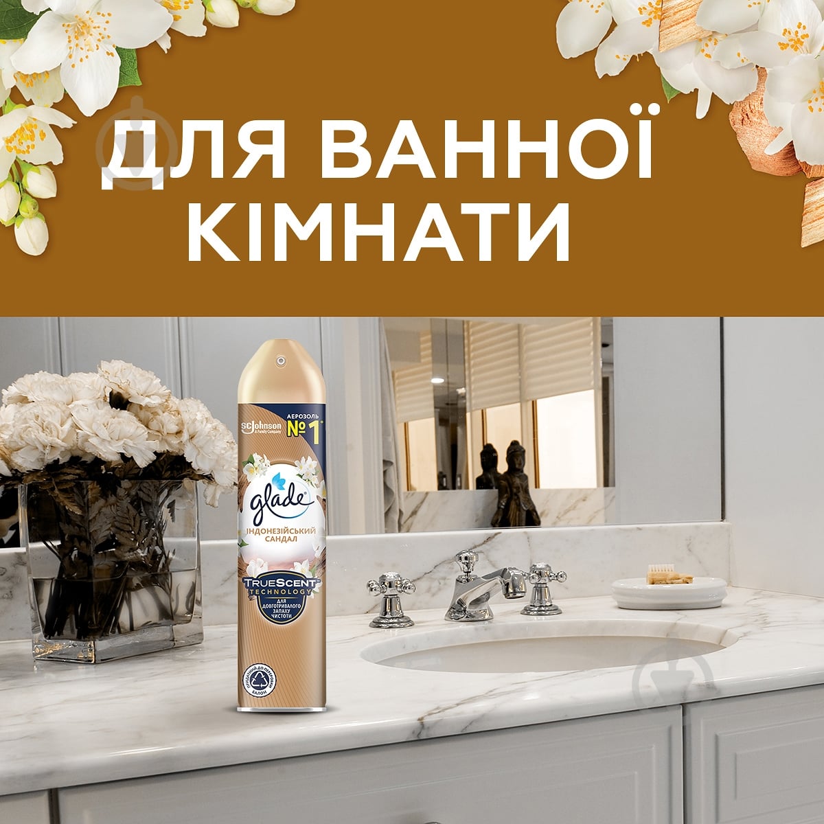 Освіжувач повітря Glade Індонезійський сандал 300 мл - фото 5