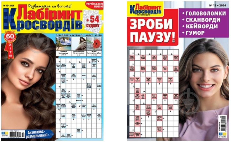 Журнал "Лабиринт кроссвордов + Сделай паузу" - фото 1 Журнал "Лабиринт кроссвордов + Сделай паузу" - фото 1