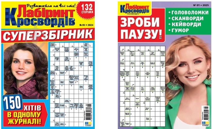Журнал Лабіринт кросвордів Суперзбірник + Зроби паузу - фото 1