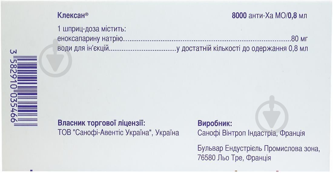 Клексан раствор 8000 анти-Ха МЕ 0,8 мл - фото 3