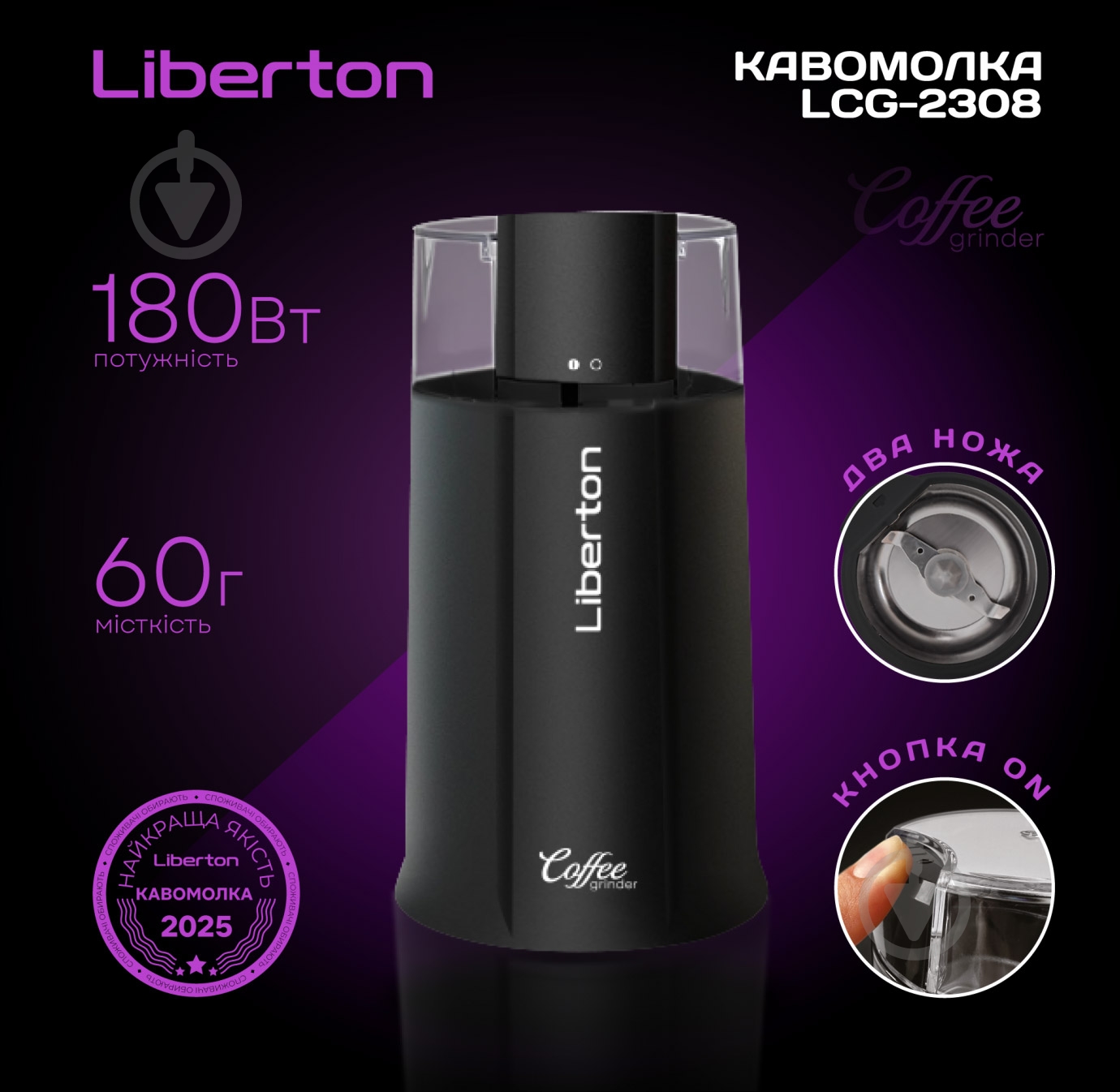 Кофемолка Liberton LCG-2308 - фото 2