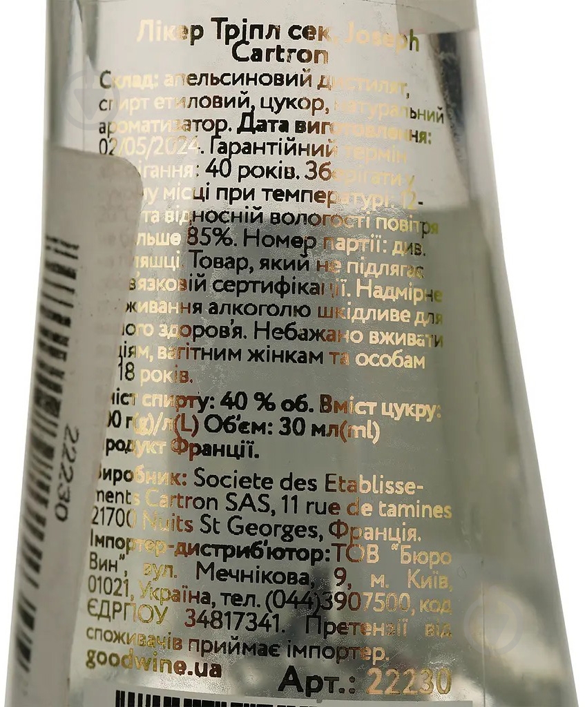 Лікер Joseph Cartron Triple sec 0,03 л - фото 4