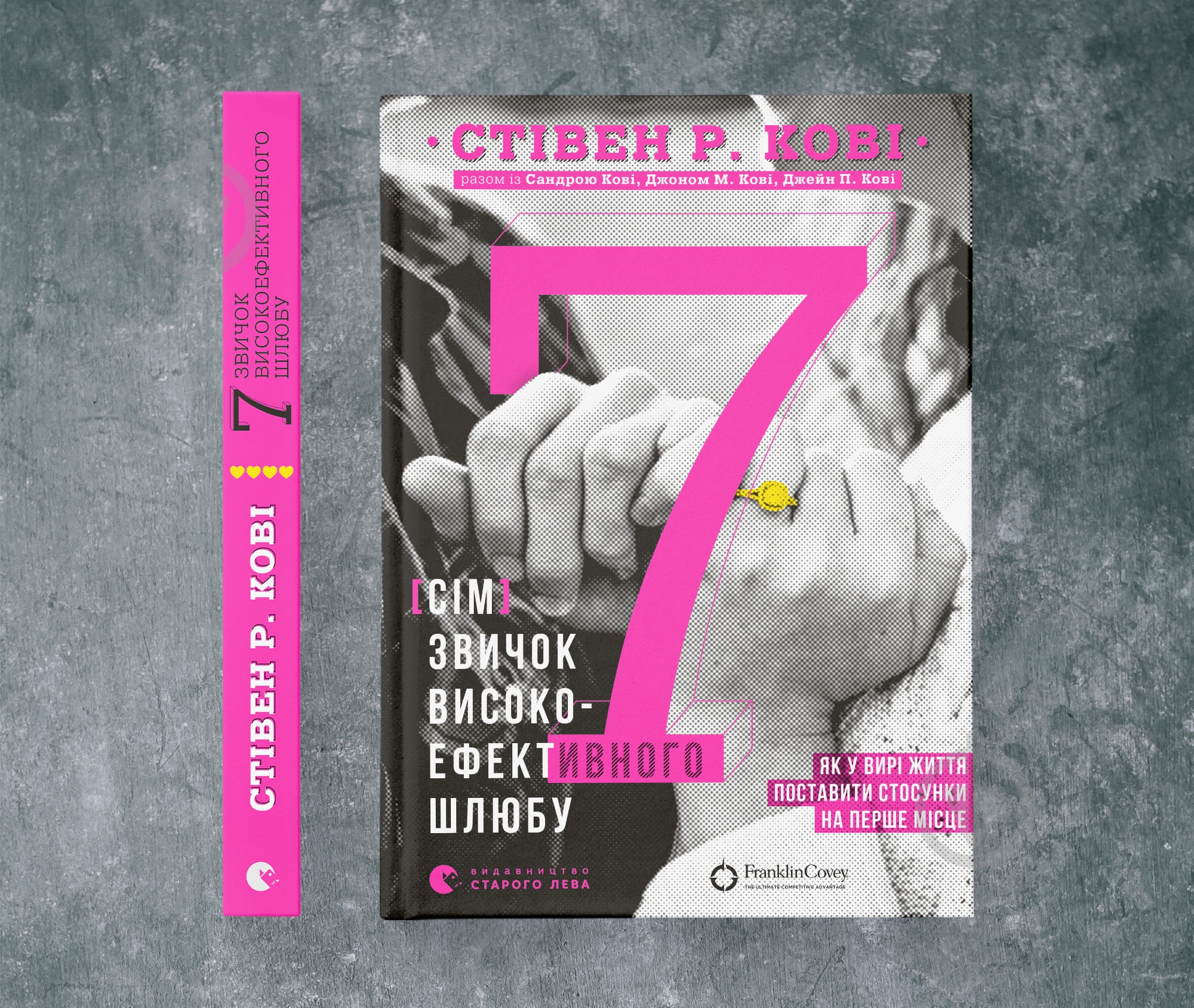 Книга Шон Кови «7 звичок високоефективного шлюбу» 978-966-448-008-3 - фото 1 Книга Шон Кови «7 звичок високоефективного шлюбу» 978-966-448-008-3 - фото 1