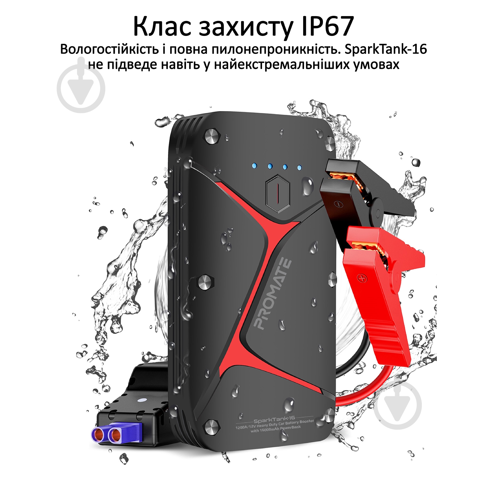 Пусковий пристрій автономний Promate SparkTank-16 16000 mAh 1200A Jump Starter 2xUSB 3.0А IP67 LED 600 А (sparktank-16. - фото 4