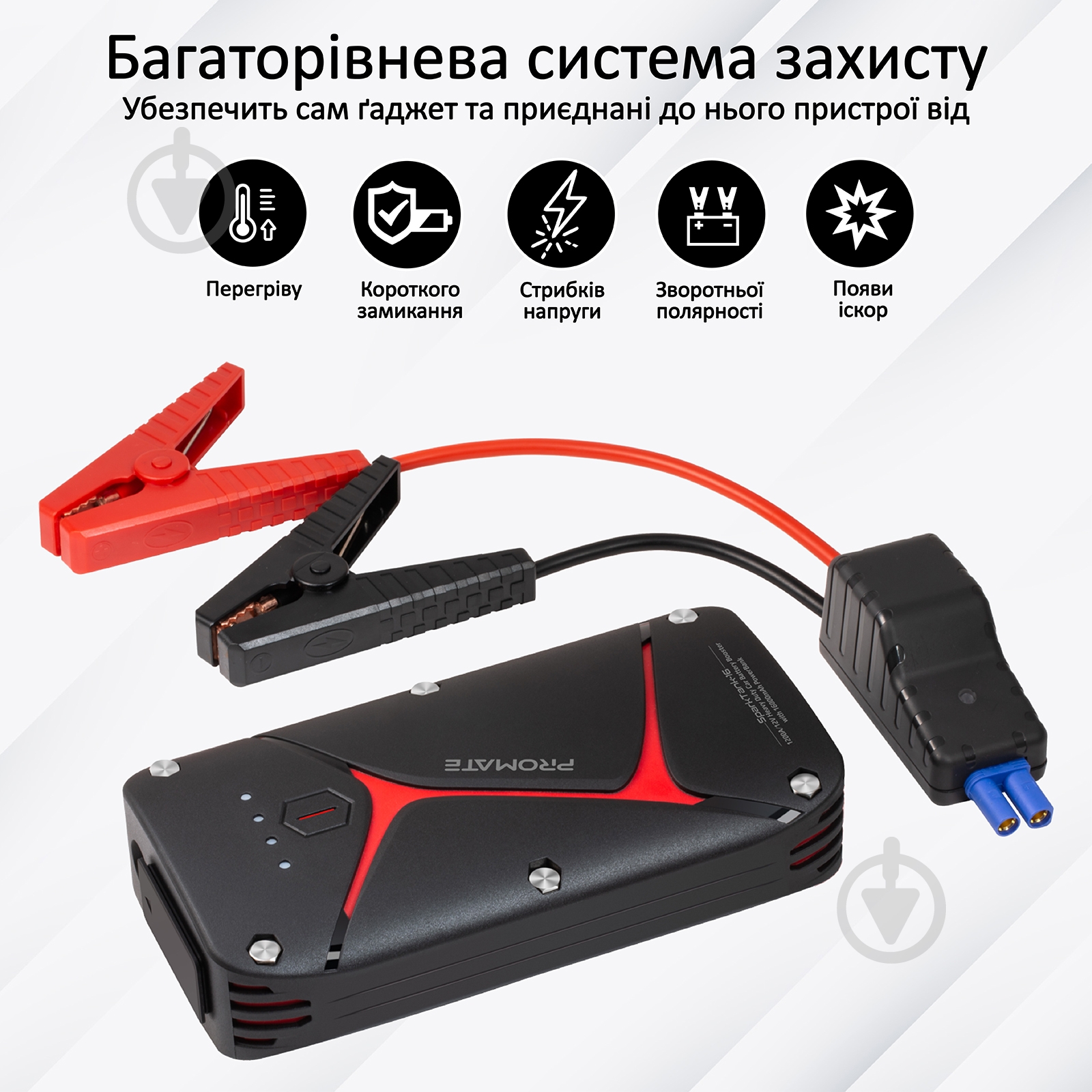 Пусковий пристрій автономний Promate SparkTank-16 16000 mAh 1200A Jump Starter 2xUSB 3.0А IP67 LED 600 А (sparktank-16. - фото 6