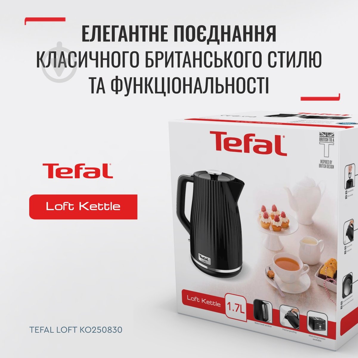 Электрочайник Tefal Loft KO250830 - фото 2