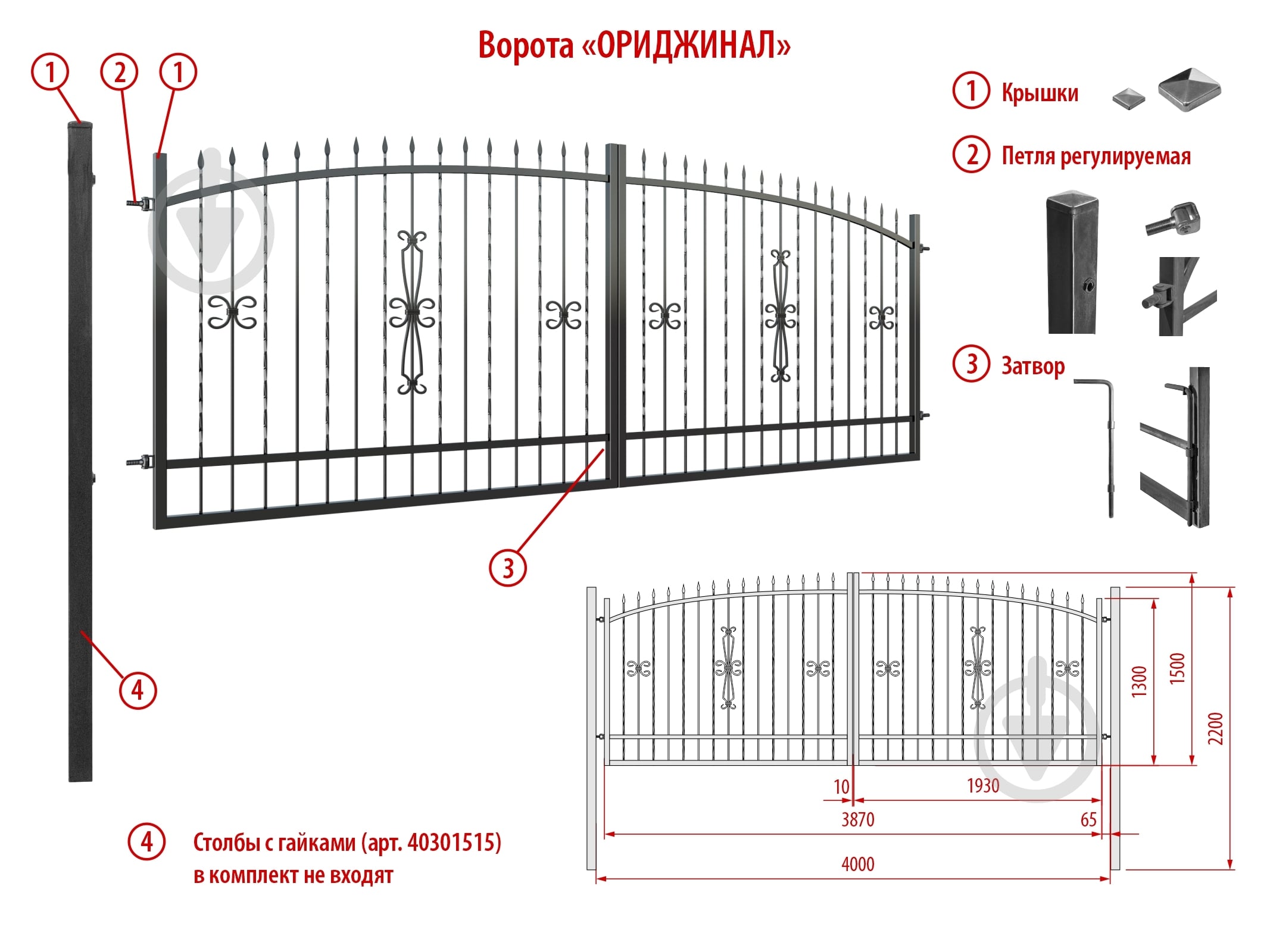Ворота Укритарм с засовом Original 4000x1500 мм - фото 5 Ворота Укритарм с засовом Original 4000x1500 мм - фото 5
