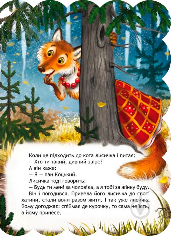 Книга «Пан Коцький» 978-966-429-235-8 - фото 2 Книга «Пан Коцький» 978-966-429-235-8 - фото 2