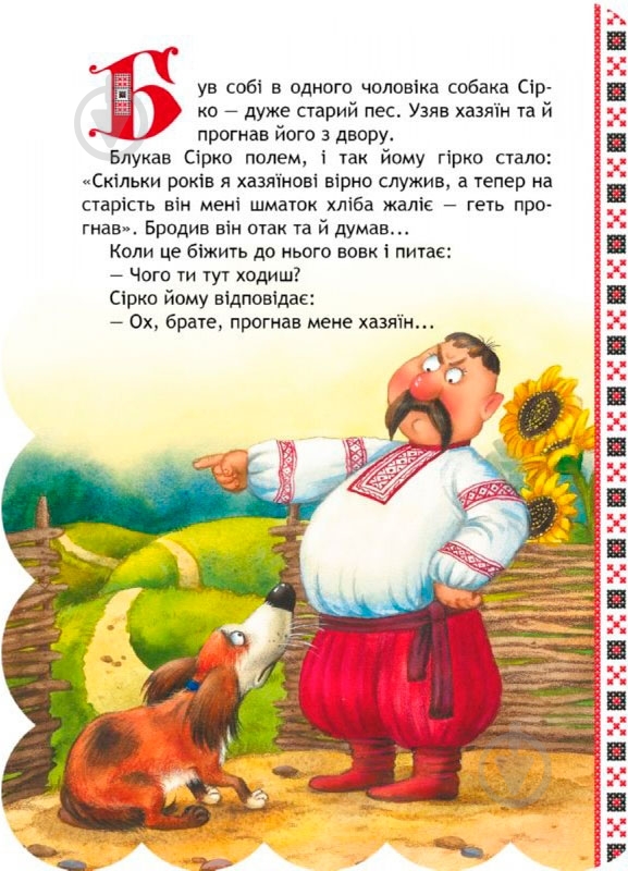 Книга «Сірко» 978-966-429-239-6 - фото 3 Книга «Сірко» 978-966-429-239-6 - фото 3