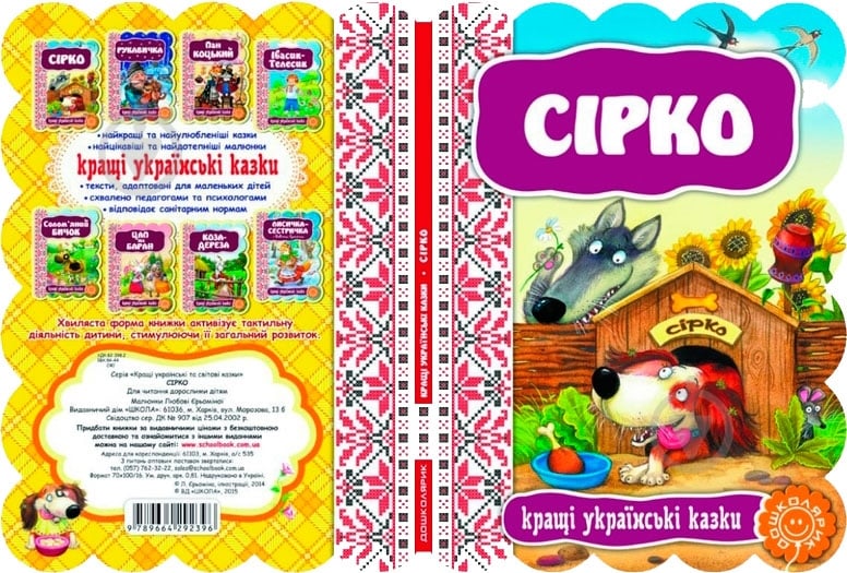 Книга «Сірко» 978-966-429-239-6 - фото 2 Книга «Сірко» 978-966-429-239-6 - фото 2