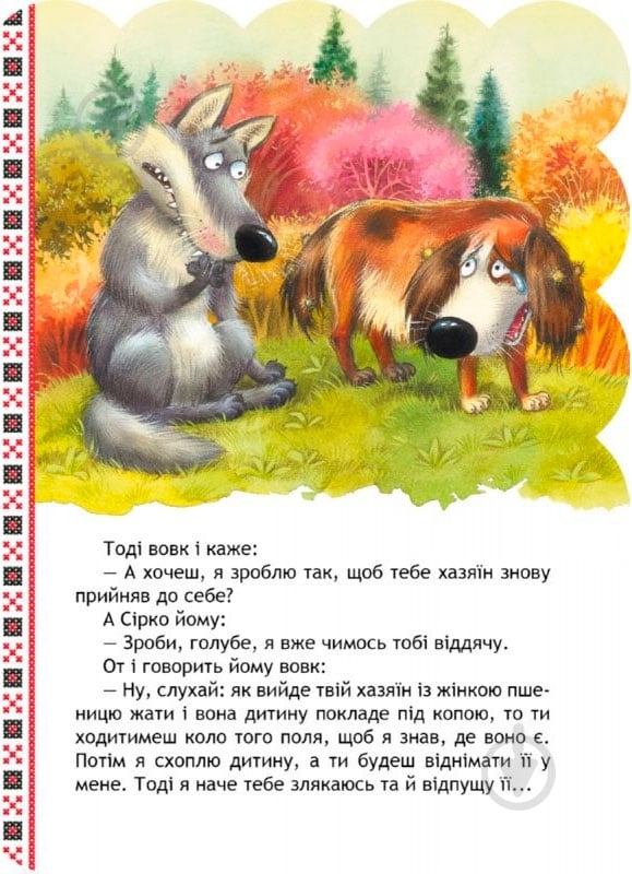 Книга «Сірко» 978-966-429-239-6 - фото 4 Книга «Сірко» 978-966-429-239-6 - фото 4