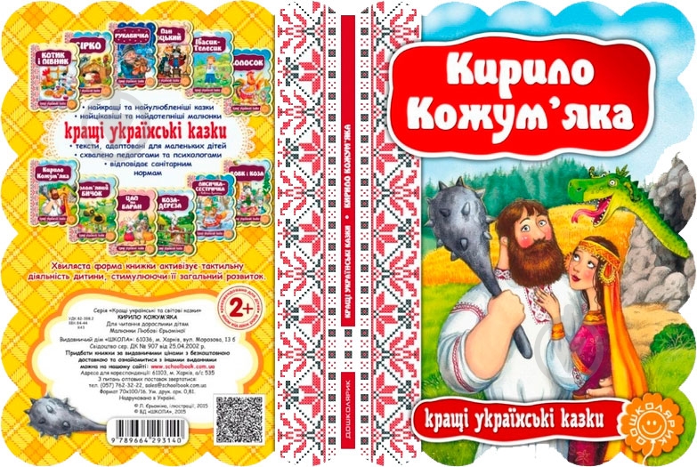 Книга «Кирило Кожум’яка» 978-966-429-314-0 - фото 2