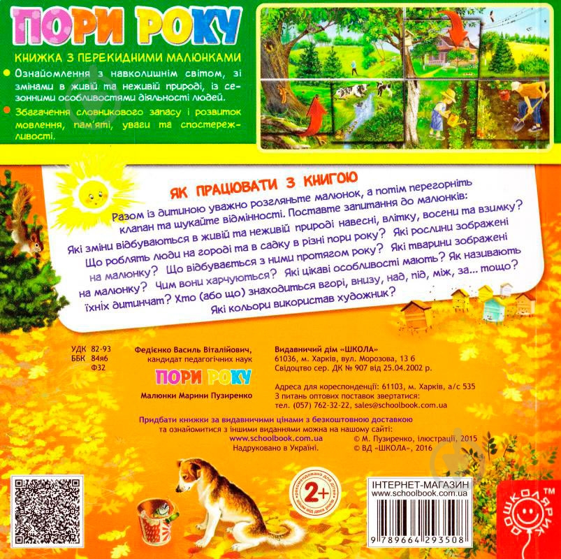 Книга Виталий Федиенко «Пори року» 978-966-429-350-8 - фото 2