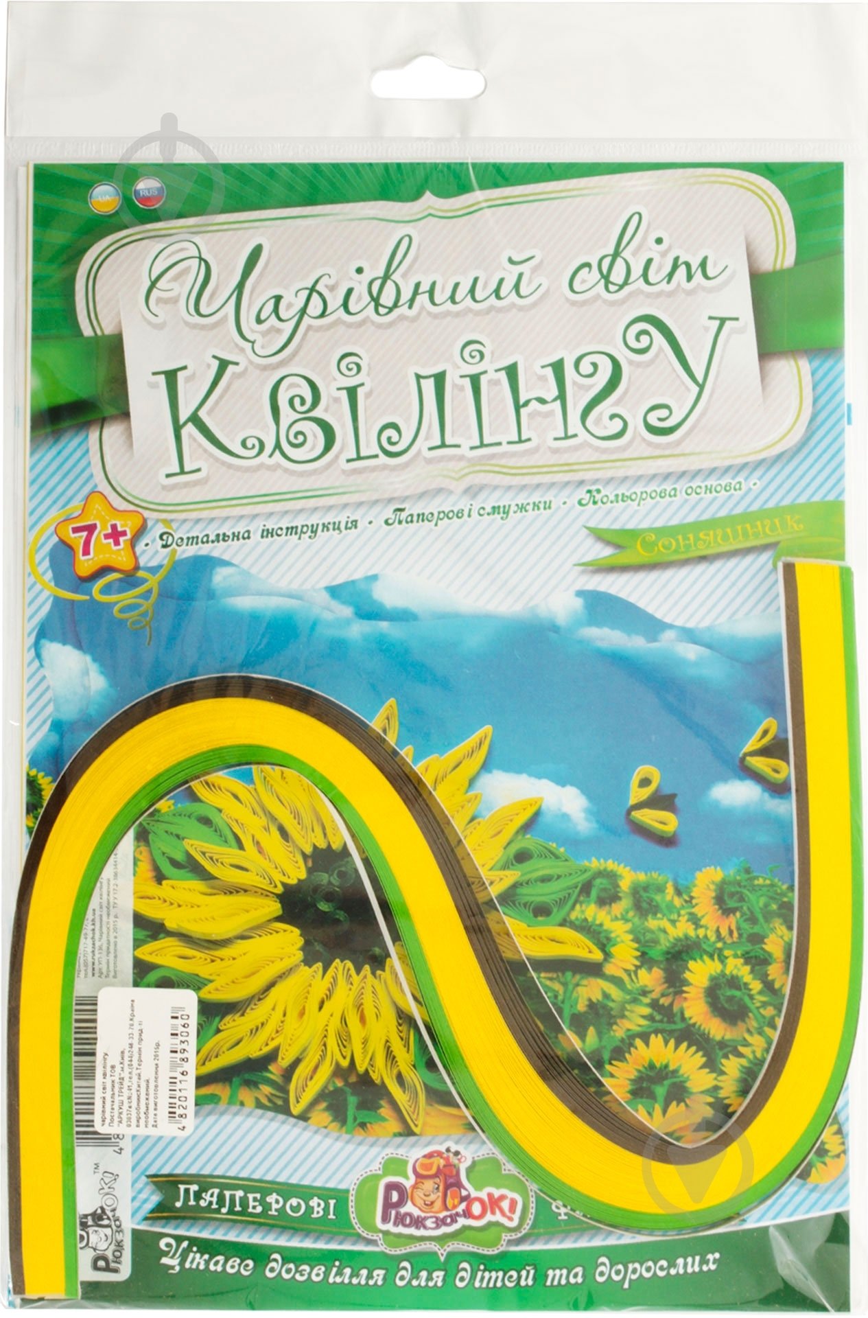 Набор для квиллинга Подсолнух - фото 1