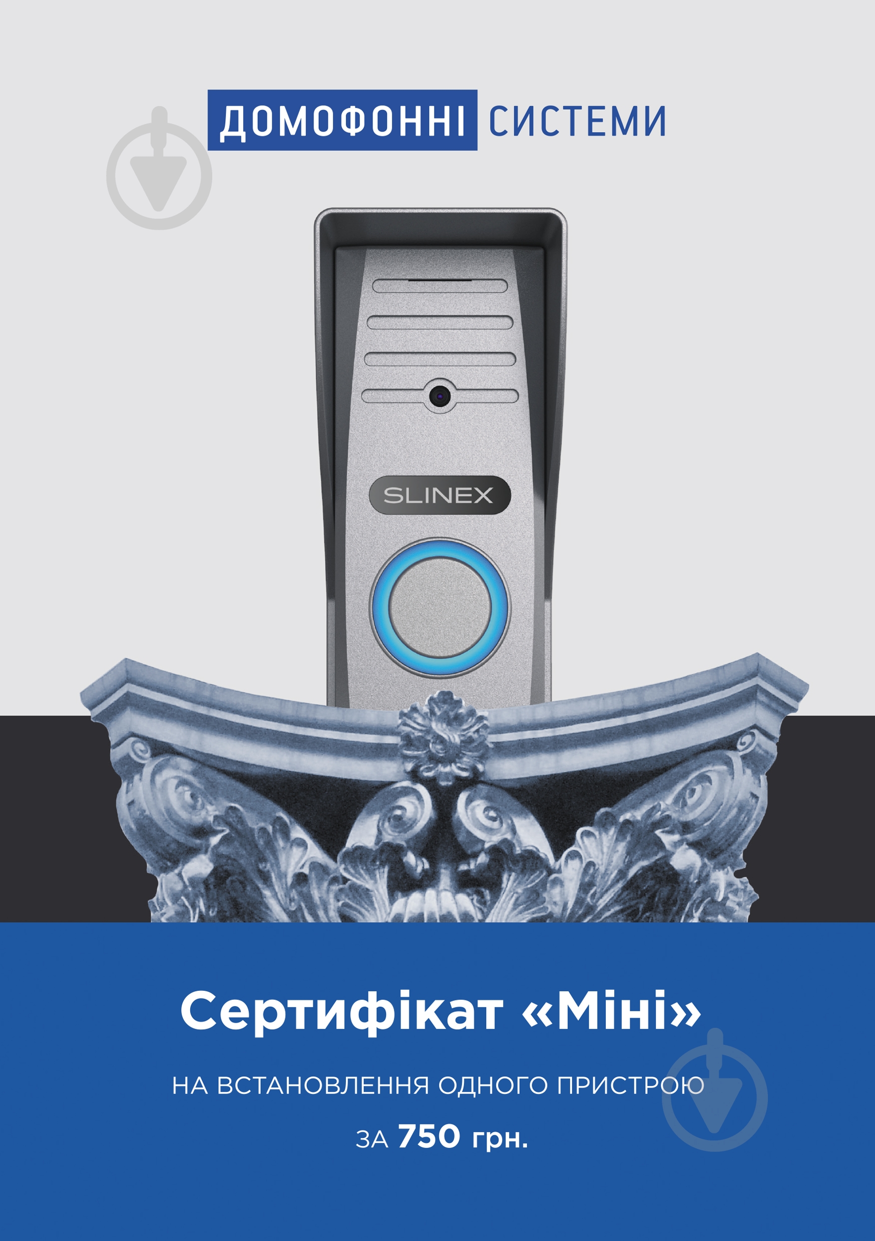 Сертифікат Міні на встановлення одного пристрою - фото 1