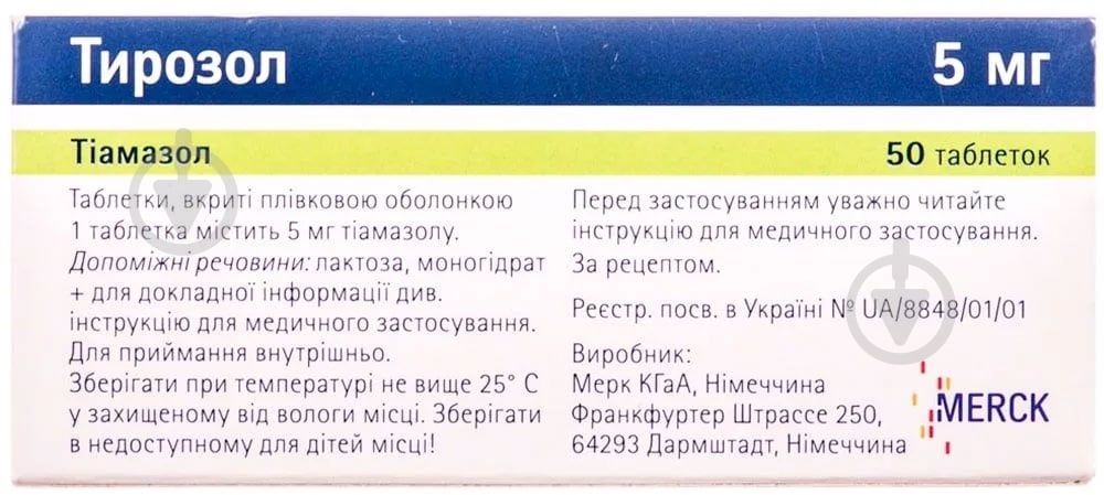Тирозол 50 шт таблетки 5 мг - фото 1 Тирозол 50 шт таблетки 5 мг - фото 1
