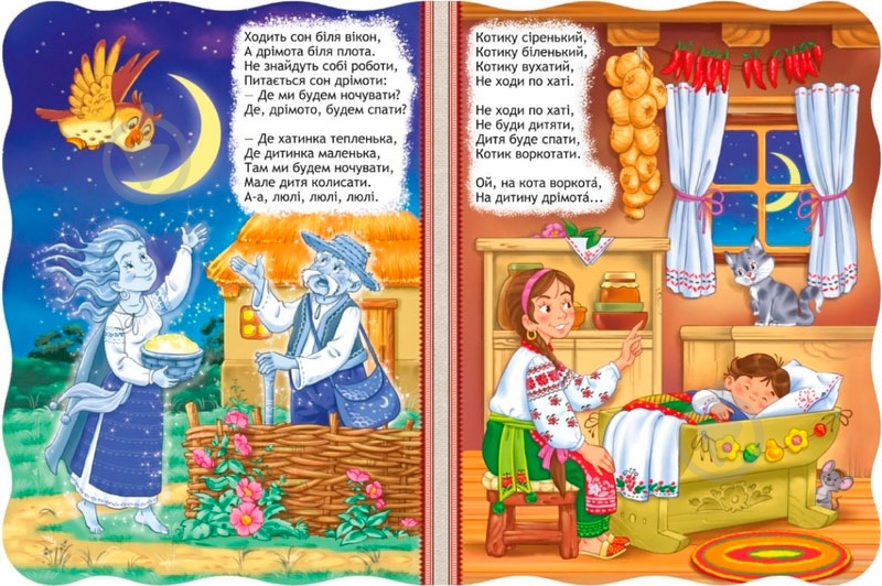 Книга «Колискові» 978-966-429-334-8 - фото 3 Книга «Колискові» 978-966-429-334-8 - фото 3